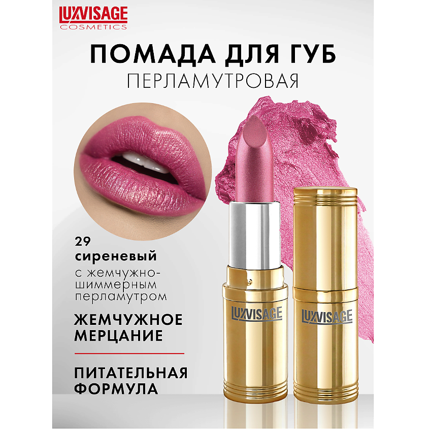 Изображение товара LUXVISAGE Губная помада LUXVISAGE, тон 29