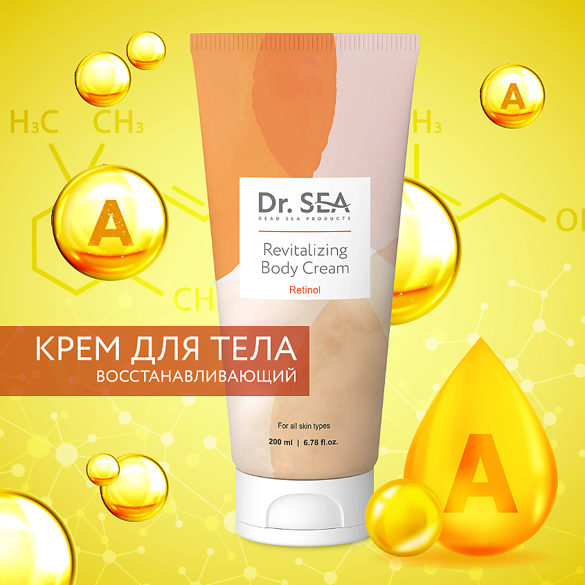 Изображение товара DR. SEA Крем для тела восстанавливающий с ретинолом, 200 мл