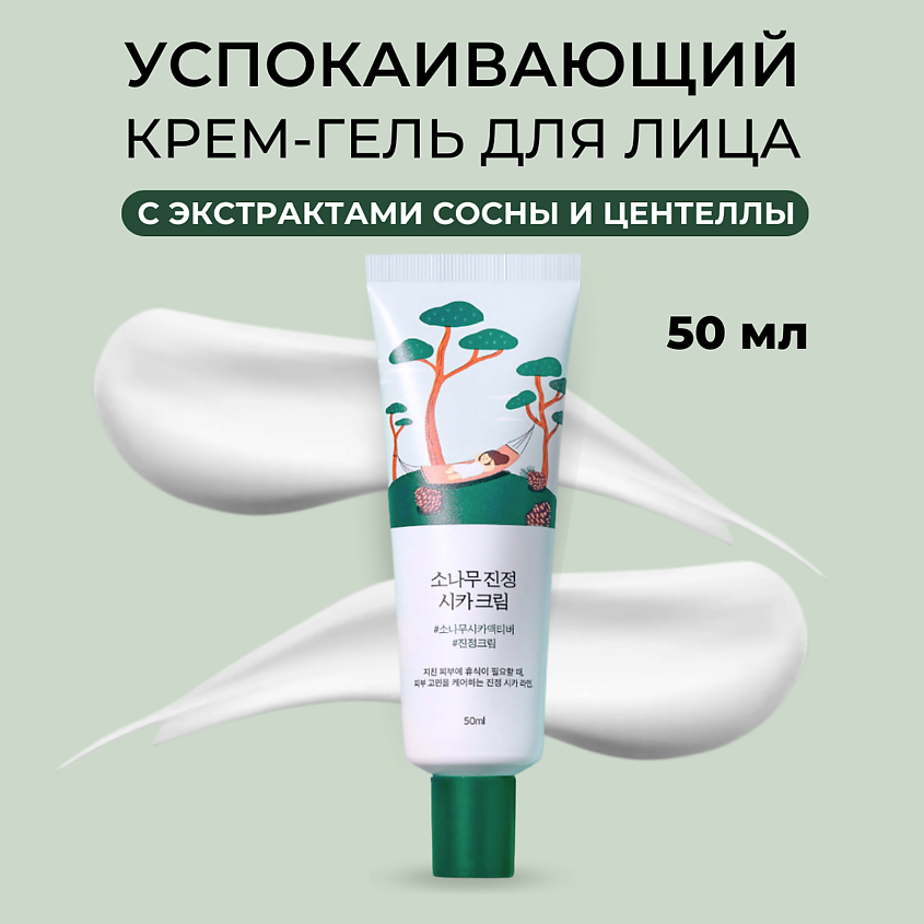 Изображение товара Крем для лица с сосной и центеллой Pine Calming Cica Cream 50 мл