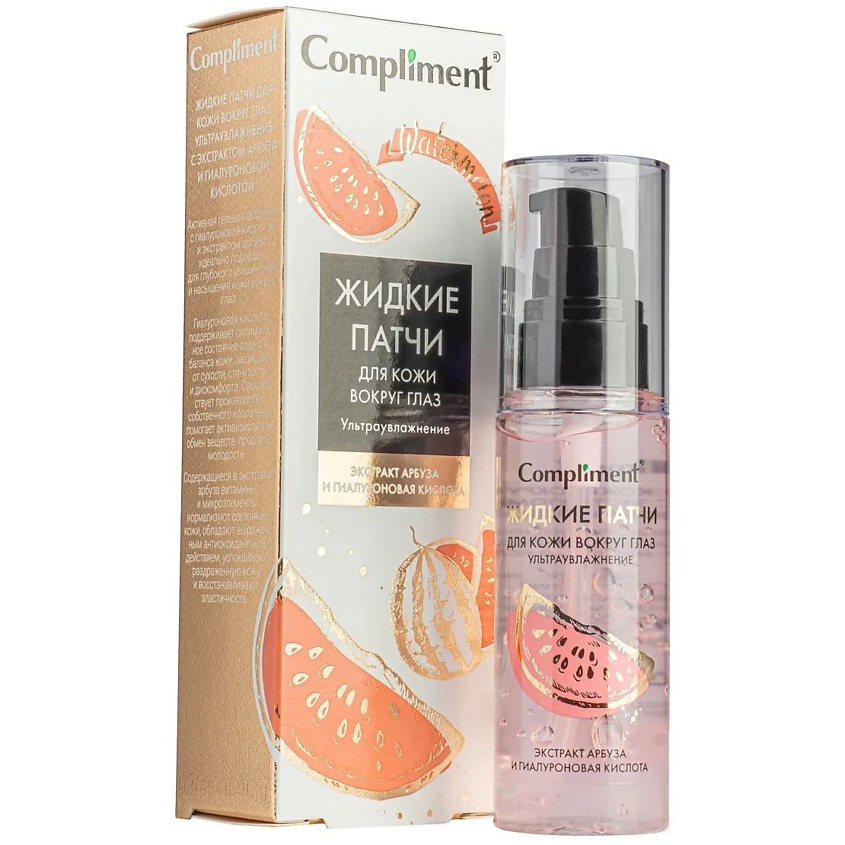 Изображение товара COMPLIMENT Жидкие патчи для кожи вокруг глаз с экстрактом арбуза и гиалуроновой кислотой, 50 мл