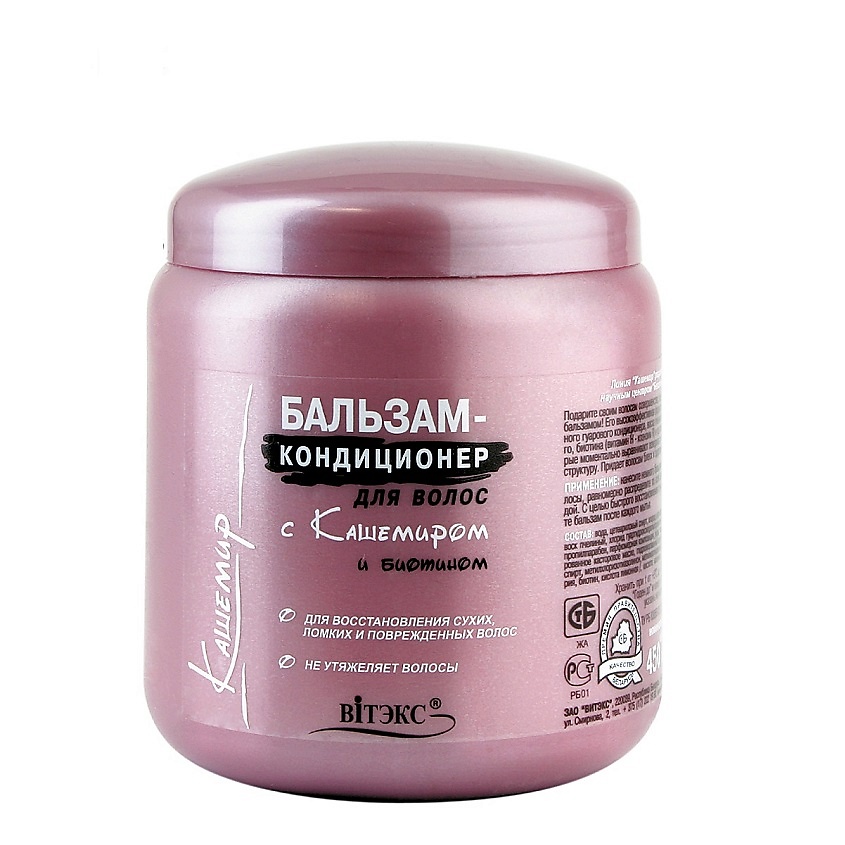 Изображение товара ВИТЭКС Бальзам-кондиционер с кашемиром и биотином Кашемир, 450г