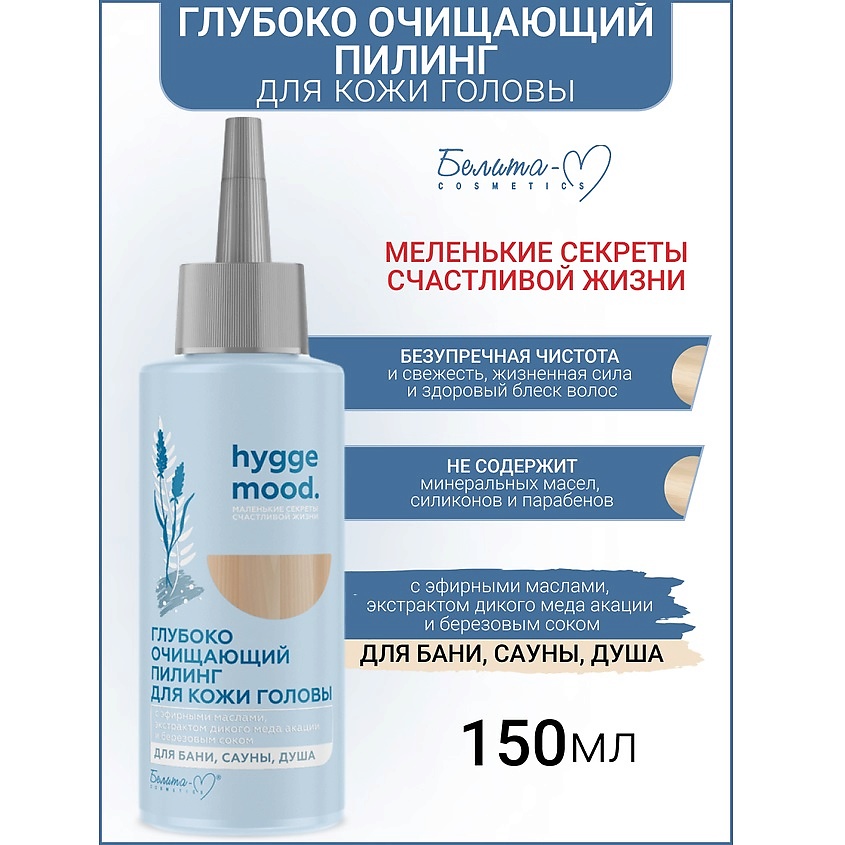 Изображение товара БЕЛИТА-М Пилинг глубоко очищающий для кожи головы с эфирными маслами Hygge Mood, 150 мл
