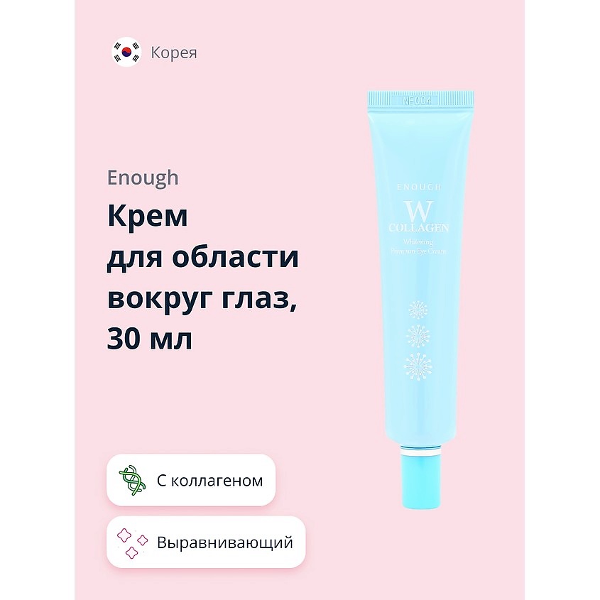 Изображение товара Питательный крем для кожи вокруг глаз W COLLAGEN с коллагеном 30 мл