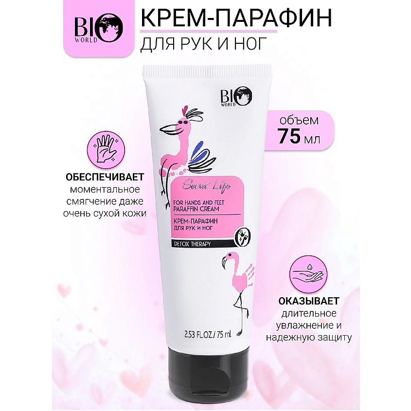 Изображение товара BIOWORLD Крем-парафин для рук и ног Secret Life, 75 мл