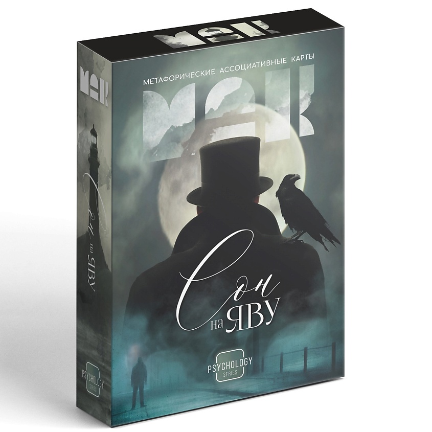 Изображение товара МАК Метафорические ассоциативные карты "Сон на яву" 16+, 50 карт (7х12 см)