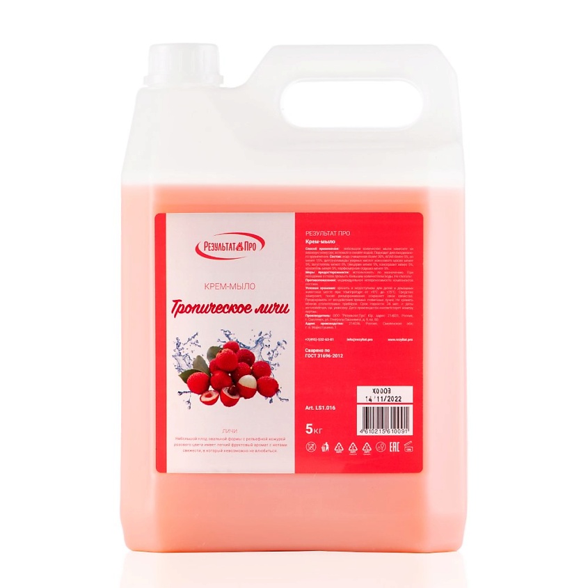 Изображение товара РЕЗУЛЬТАТ.ПРО Крем-мыло жидкое ТРОПИЧЕСКОЕ ЛИЧИ, 5000 мл