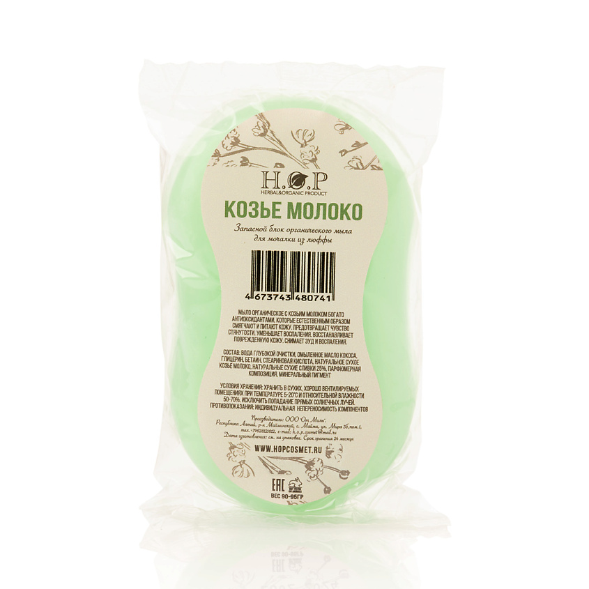 Изображение товара HOPMILL Мыло органическое "С козьим молоком" (запасной блок для мочалки), 95 г
