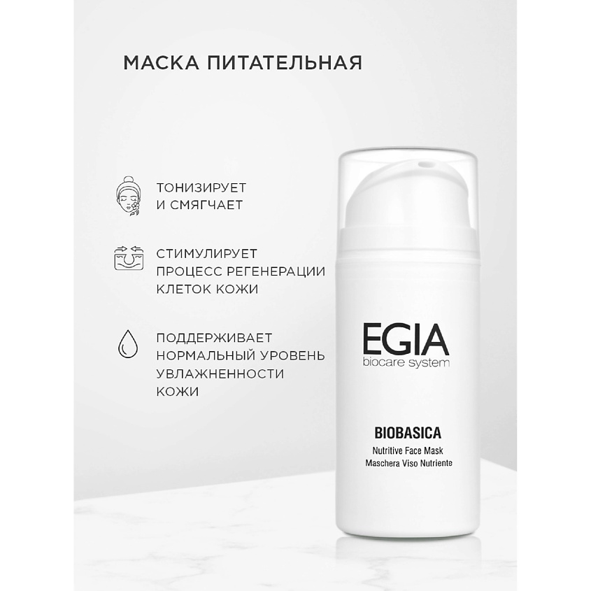 Изображение товара EGIA Маска питательная Nutritive Face Mask, 1 шт.