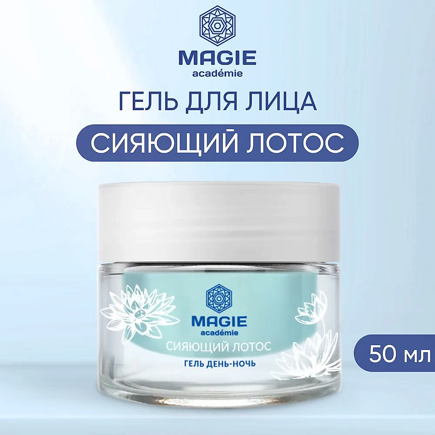 Изображение товара MAGIE ACADEMIE Гель для лица увлажняющий День - Ночь Сияющий лотос, 50 мл