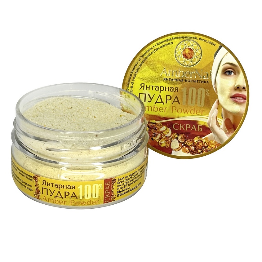 Изображение товара AMBERNAT Скраб Янтарная пудра, 60 мл