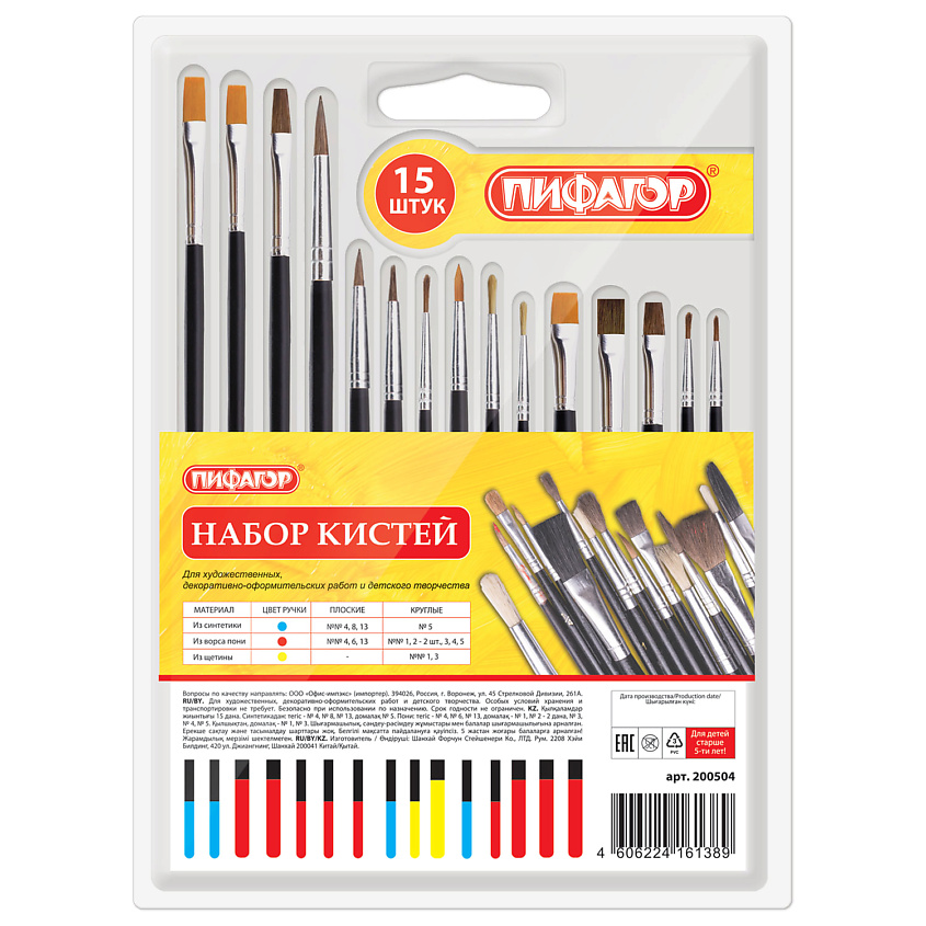 Изображение товара ПИФАГОР Набор кистей для творчества 15 шт для детей и взрослых