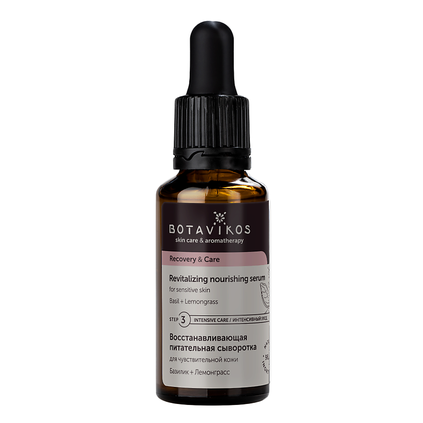Изображение товара BOTAVIKOS Восстанавливающая питательная сыворотка для чувствительной кожи RECOVERY & CARE, 30 мл