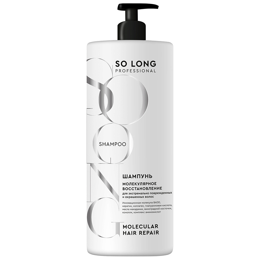 Изображение товара Шампунь для волос МОЛЕКУЛЯРНОЕ ВОССТАНОВЛЕНИЕ SO LONG 1000 мл