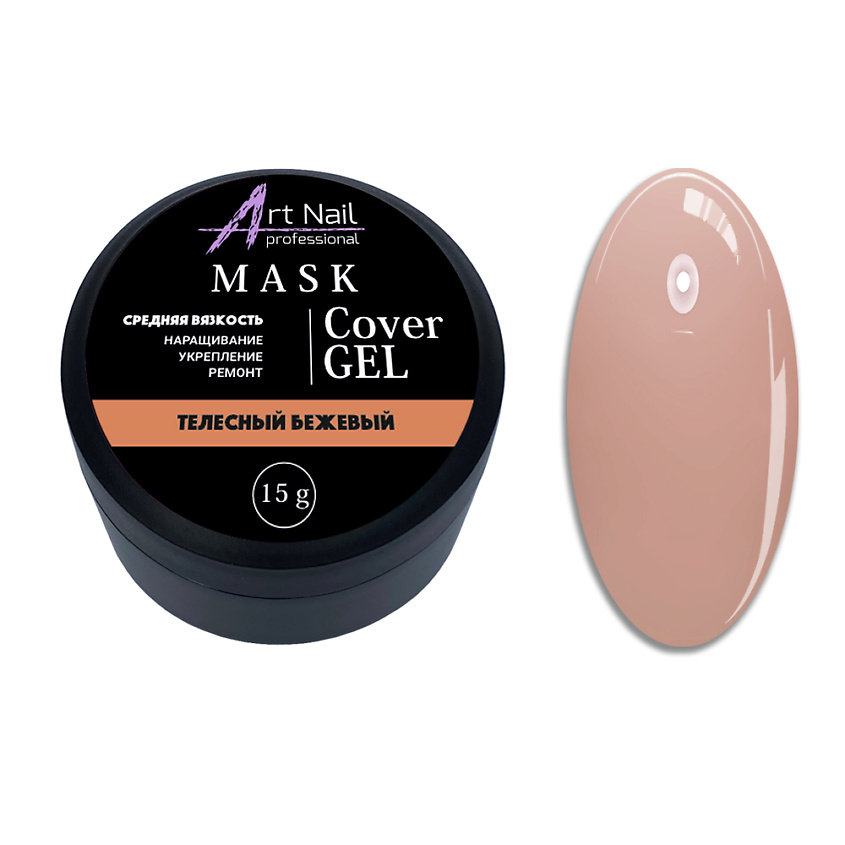 Изображение товара ART NAIL PROFESSIONAL Гель Cover, Mask