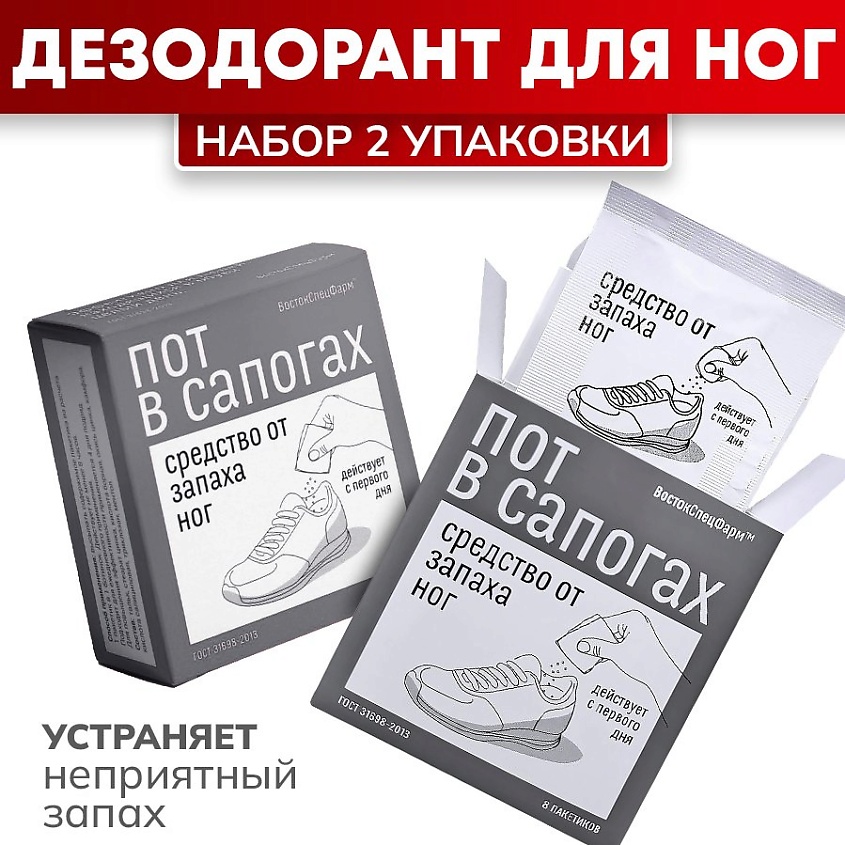 Изображение товара ПОТ В САПОГАХ Гигиеническая пудра для кожи: Нейтрализатор запаха пота, 16 шт