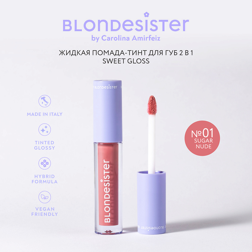 Изображение товара BLONDESISTER Помада тинт 2 в 1 SWEET GLOSS блеск для губ, 01 нюдовый