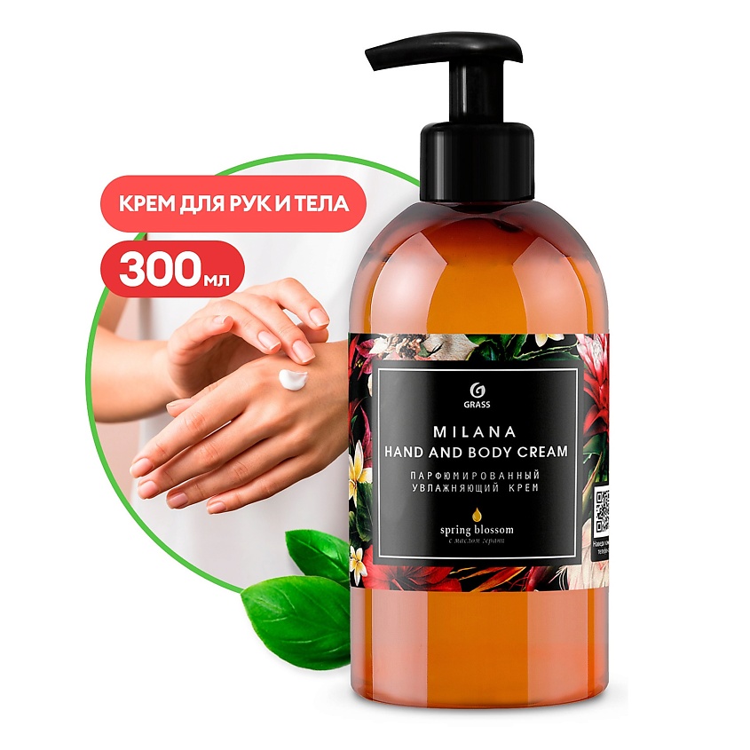 Изображение товара Парфюмированный крем для рук и тела GRASS Milana Spring Blossom 300 мл