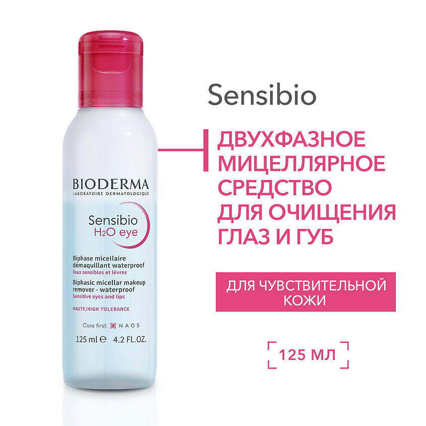 Изображение товара BIODERMA Двухфазное мицеллярное средство для очищения чувствительной зоны глаз и губ Sensibio H2O, 125 мл