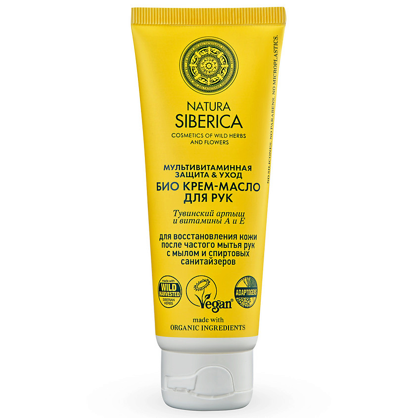 Изображение товара NATURA SIBERICA Крем-масло для рук "Био.МУЛЬТИВИТАМИННАЯ ЗАЩИТА & УХОД" Био кремы для рук, 75 мл