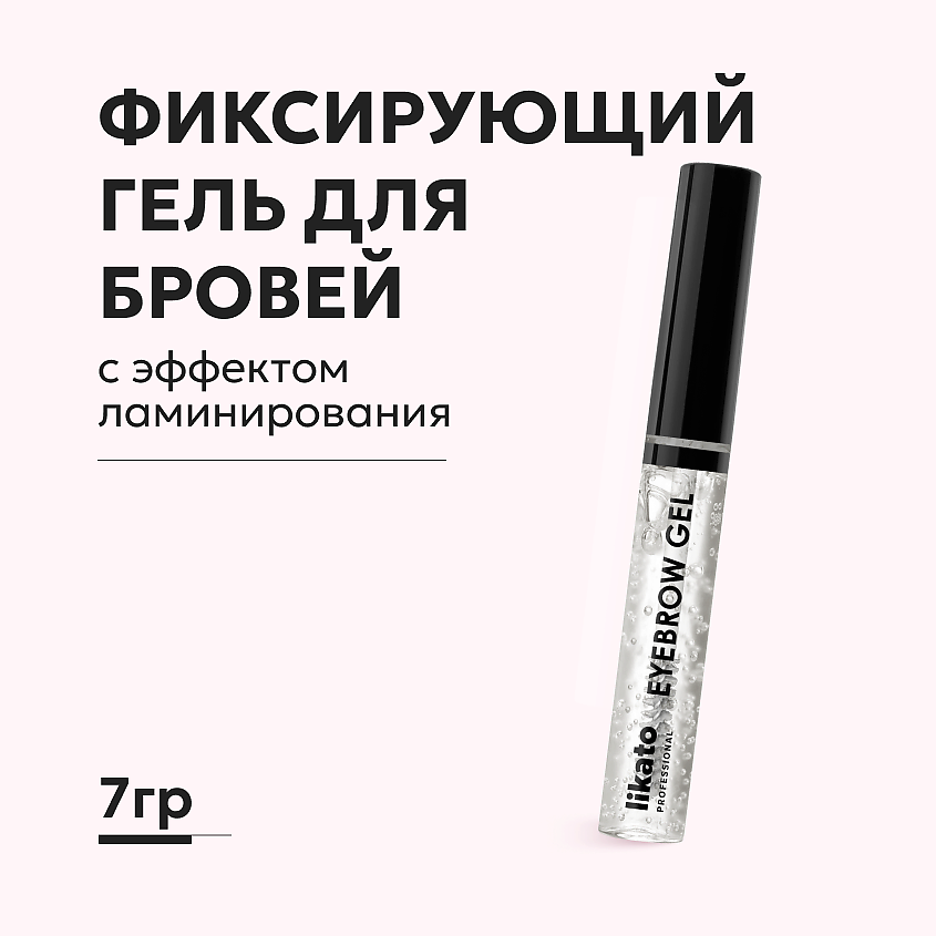 Изображение товара Фиксирующий гель для бровей с эффектом ламинирования LIKATO бесцветный