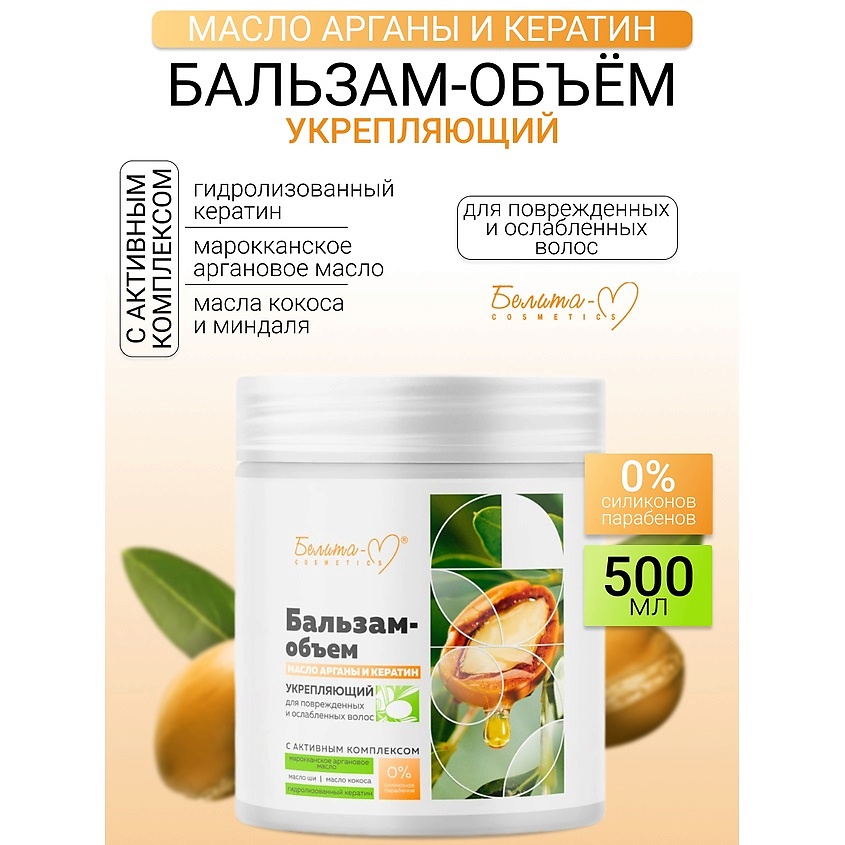 Изображение товара БЕЛИТА-М Бальзам-объем Укрепляющий для поврежденных и ослабленных волос Масло арганы и кератин, 500г