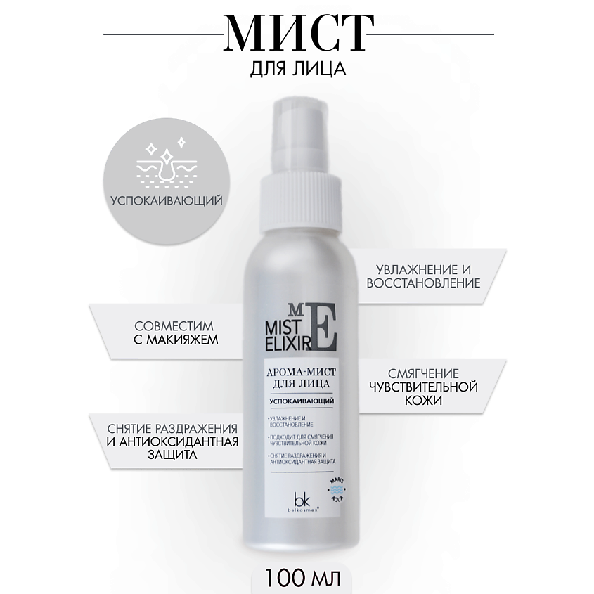 Изображение товара Арома-мист для лица BELKOSMEX ELIXIR 100 г расслабляющий и заживляющий спрей