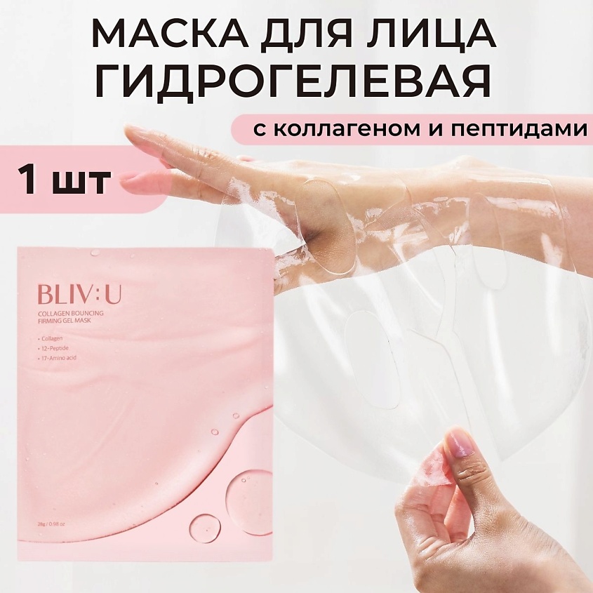 Изображение товара BLIV:U Гидрогелевая маска с коллагеном и пептидами Collagen Bouncing Firming Gel Mask, 28 г