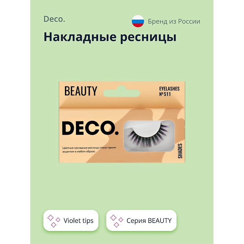 Изображение товара DECO. Накладные ресницы BEAUTY №511 violet tips, 1 шт.