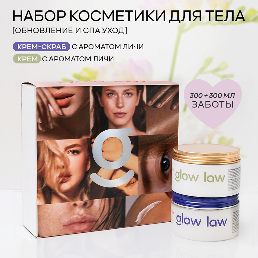 Изображение товара GLOW LAW Набор для ухода за телом GLOW LAW BODY SET: скраб для тела личи + баттер для тела манго, 300 мл + 300 мл