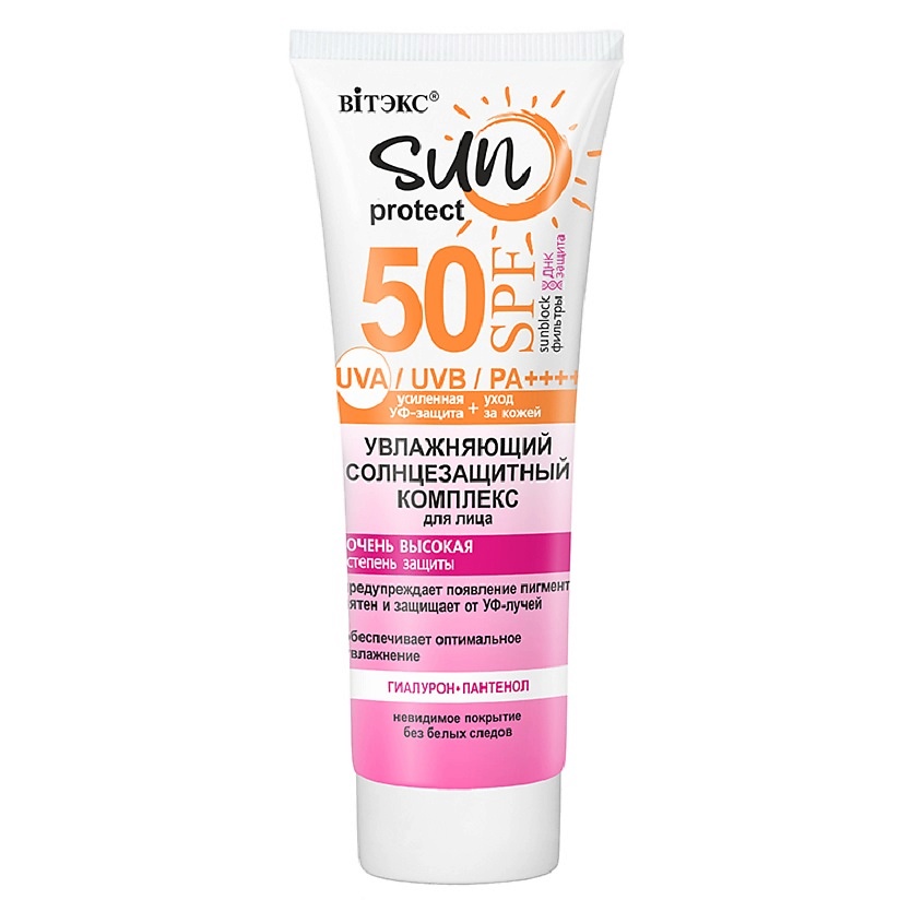 Изображение товара ВИТЭКС Солнцезащитный крем SPF50 увлажняющий для лица 50 мл