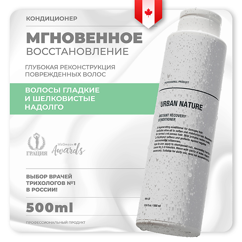 Изображение товара Кондиционер для волос URBAN NATURE Instant Recovery 500 мл для восстановления и ухода