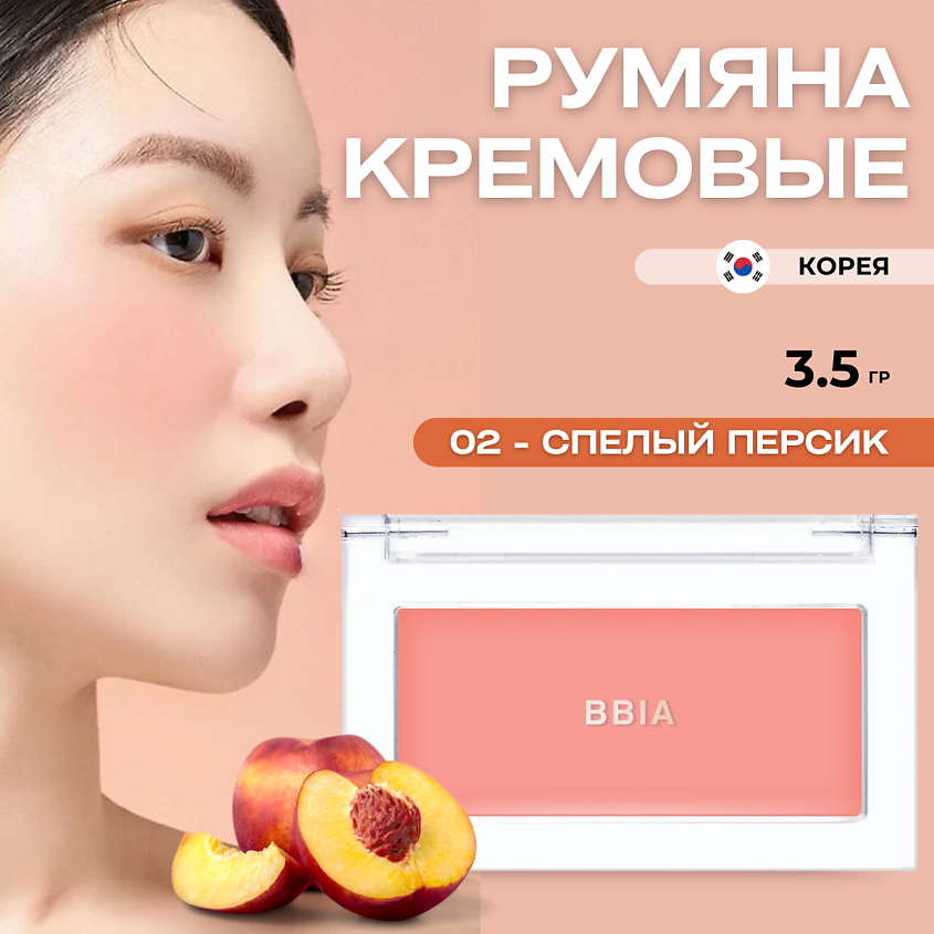 Изображение товара BBIA Кремовые румяна Ready To Wear Downy Cheek, 3.5 гр