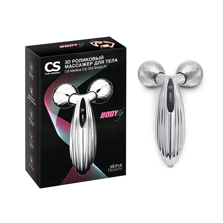 Изображение товара Массажер для тела CS Medica CS-302 BodyLift 3D роликовый массажный прибор