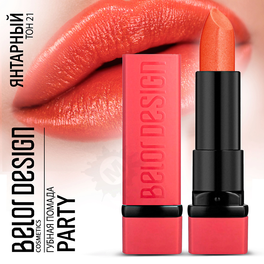 Изображение товара BELOR DESIGN Губная помада PARTY, Тон 21 янтарный; вес 4,3 г.