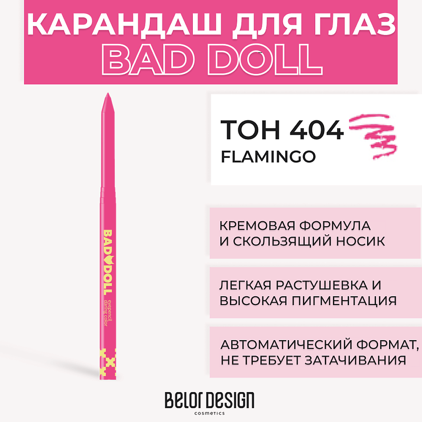 Изображение товара BELOR DESIGN Механический карандаш для глaз BAD DOLL, Тон 404 Flamingo