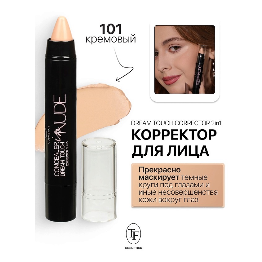 Изображение товара TF Корректор для лица Dream Touch Corrector 2in1 Concealer in Nude, тон 101