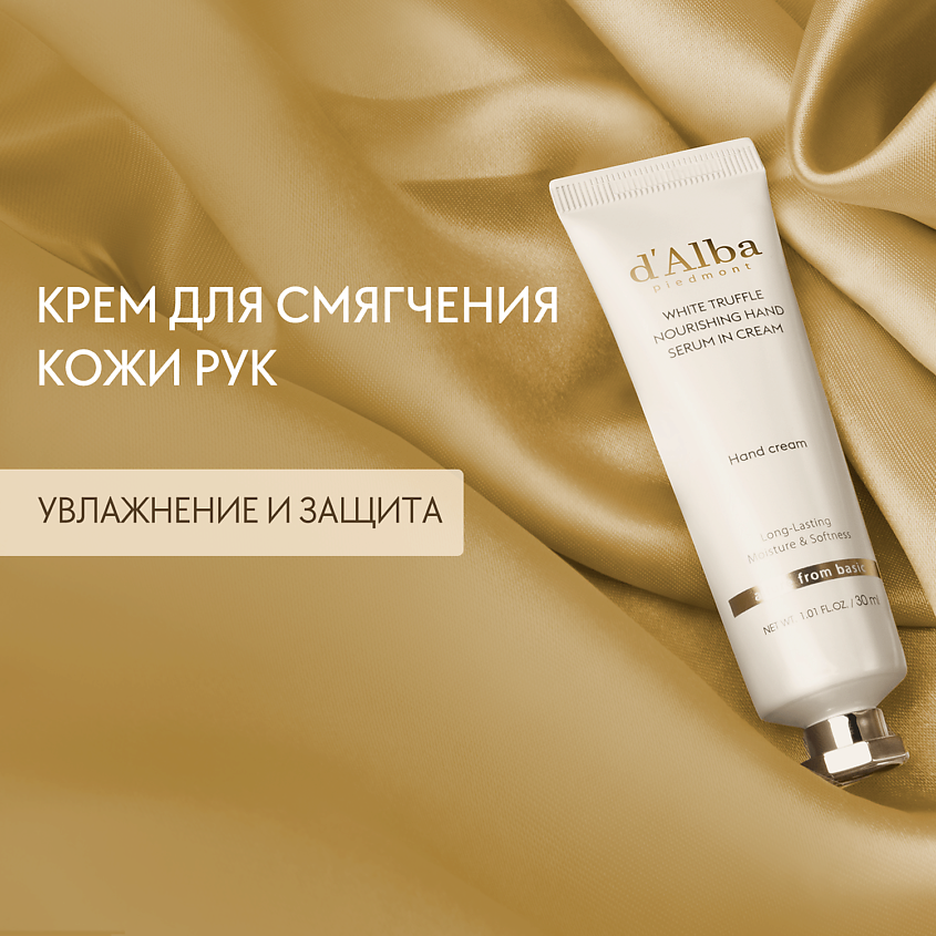 Изображение товара D`ALBA Крем для рук White Truffle Nourishing Hand Serum In Cream, 30 мл