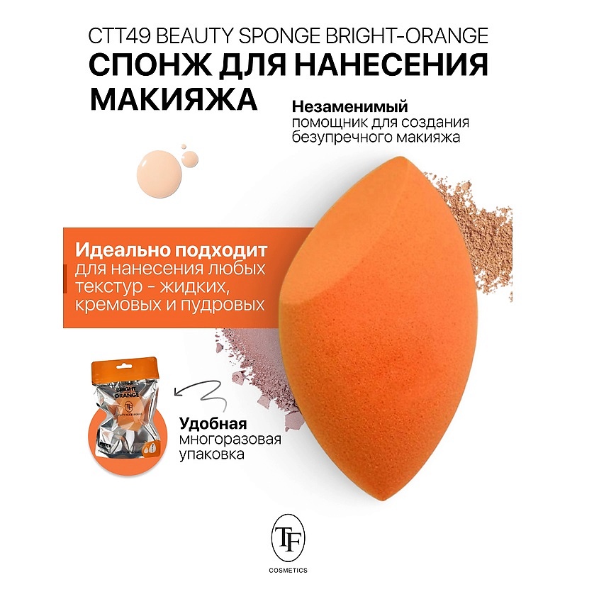 Изображение товара TF Спонж для макияжа BEAUTY SPONGE, 1 шт.
