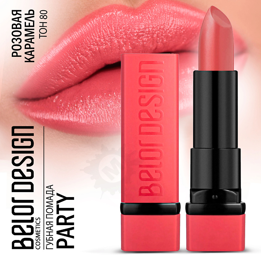 Изображение товара BELOR DESIGN Губная помада PARTY Тон 80 розовая карамель 4,3 г