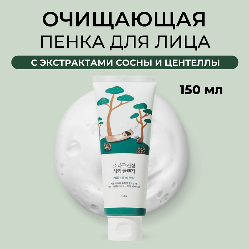 Изображение товара ROUND LAB Пенка для умывания с сосной и центеллой Pine Calming Cica Cleanser, 150 мл