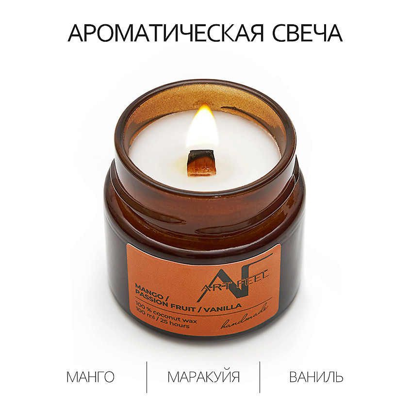 Изображение товара ART FEEL Ароматическая свеча манго маракуйя ваниль 100 мл для релакса и интерьера