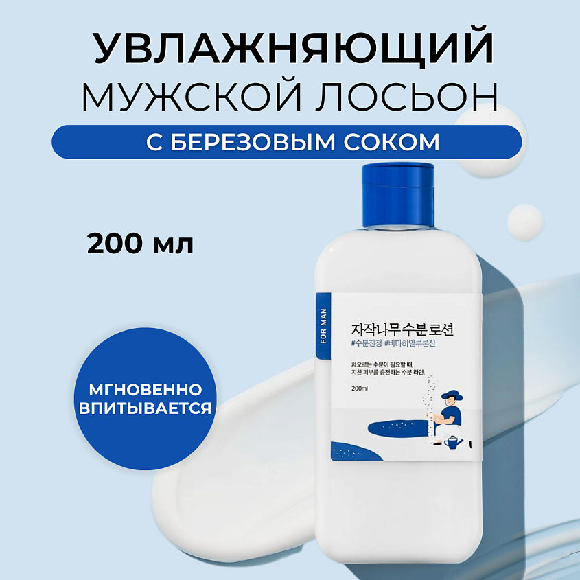 Изображение товара ROUND LAB Мужской лосьон для лица For Men Birch Juice Moisturizing Lotion, 200 мл