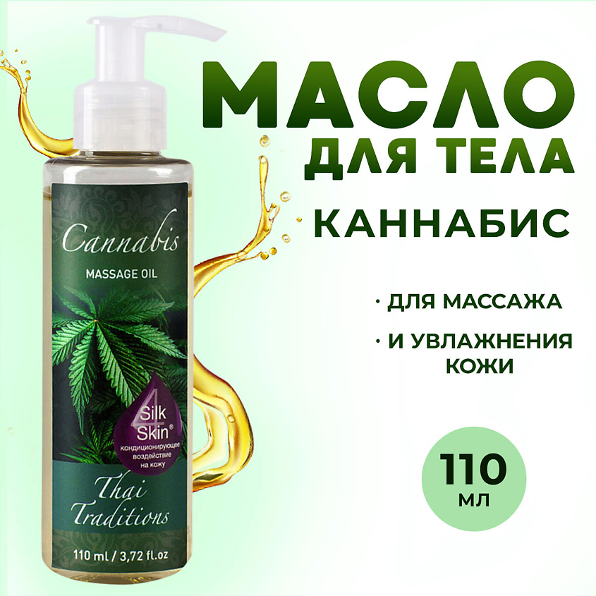 Изображение товара Антицеллюлитное массажное масло Thai Traditions 110 мл для тела и похудения