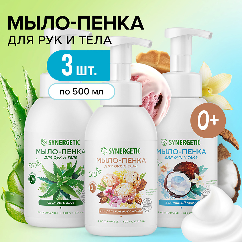 Изображение товара SYNERGETIC Набор Мыло-пенка для рук и тела, 1500 мл