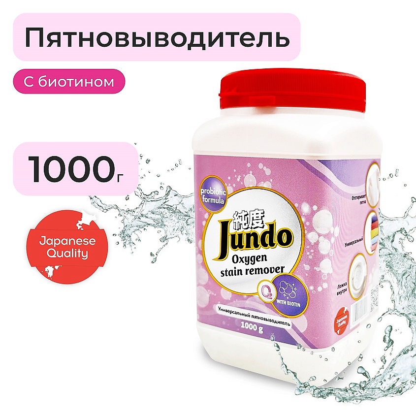 Изображение товара JUNDO Premium Пятновыводитель кислородный универсальный для одежды, обуви и всех видов ткани, 1000 г