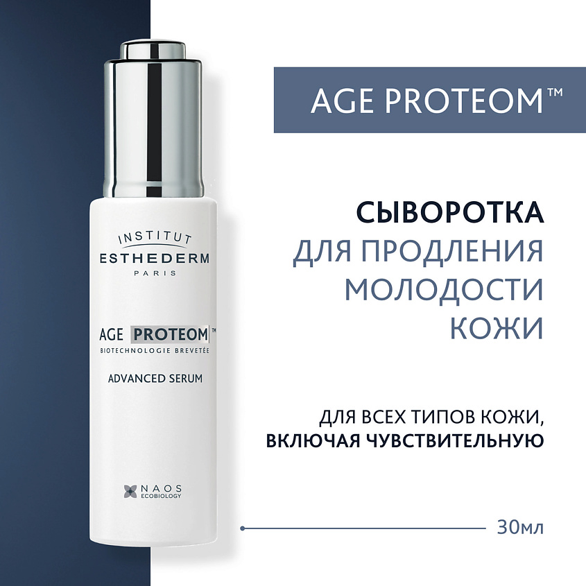 Изображение товара INSTITUT ESTHEDERM Age Proteom Сыворотка для молодости кожи 30 мл