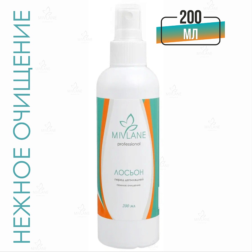 Изображение товара МIVLANE Лосьон перед депиляцией и шугарингом 200 мл для всех типов кожи