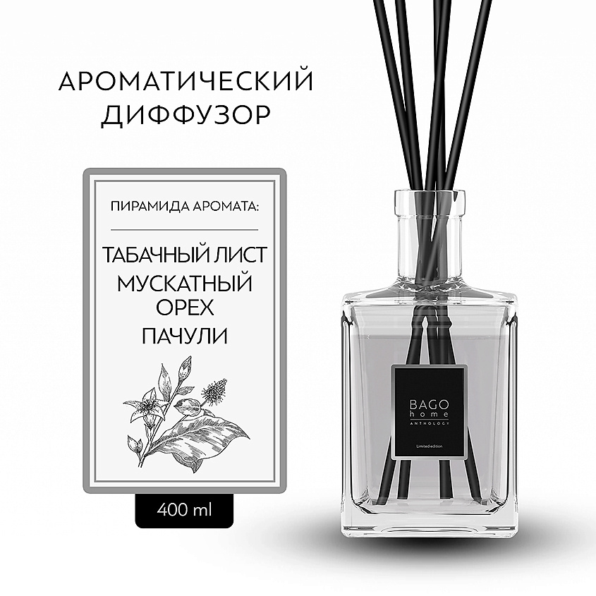 Изображение товара Ароматический диффузор Табак и пачули 400 мл BAGO HOME для дома и интерьера
