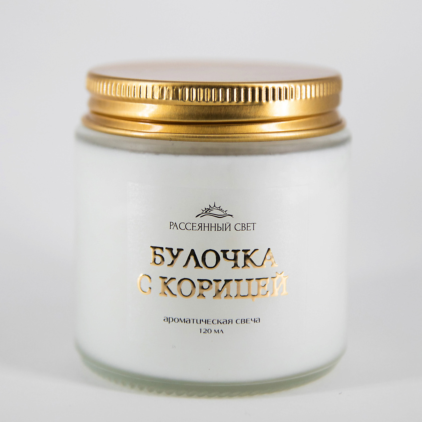 Изображение товара РАССЕЯННЫЙ СВЕТ Ароматическая свеча Булочка с корицей, 120 мл