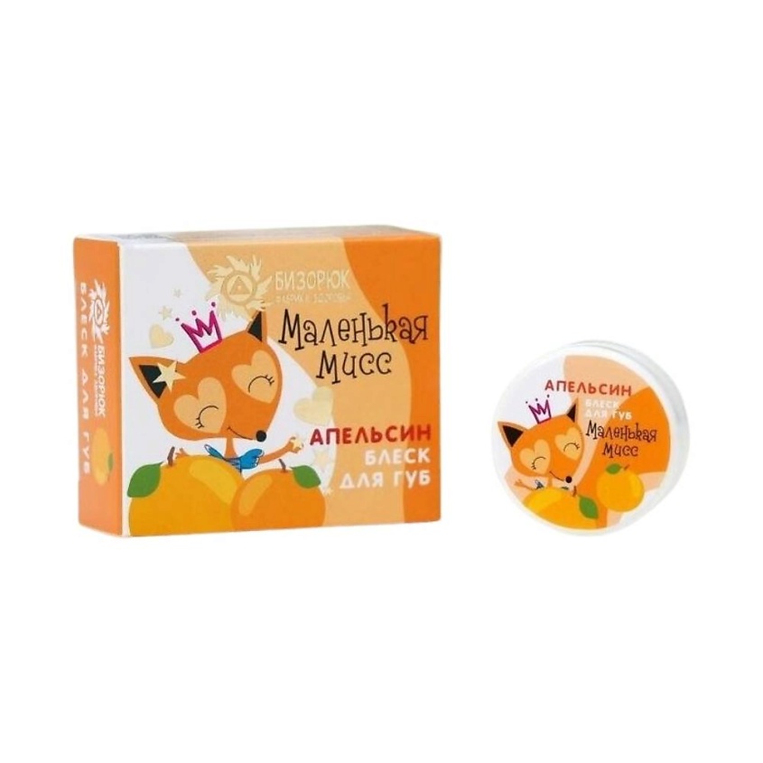 Изображение товара БИЗОРЮК Блеск-бальзам для губ с ароматом апельсина Маленькая Мисс, Оранжевый